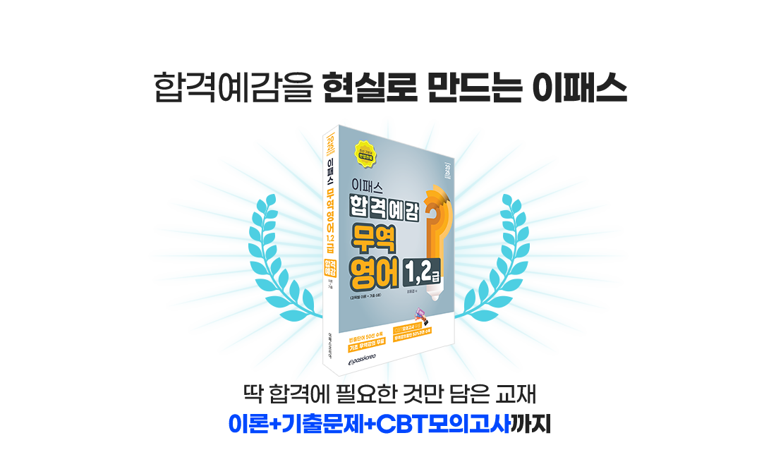 무역영어 필수교재