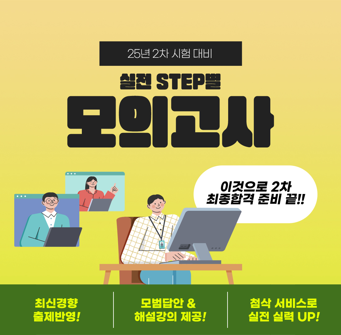 25년 관세사 2차 시험대비 실전 STEP별 모의고사