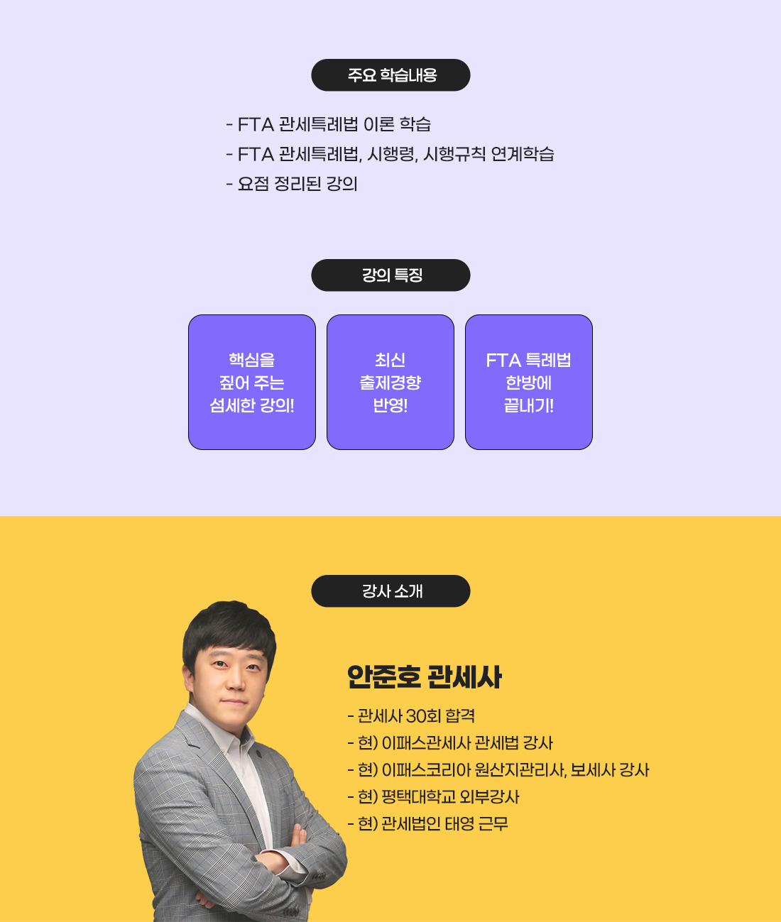 FTA 관세특례법 특강