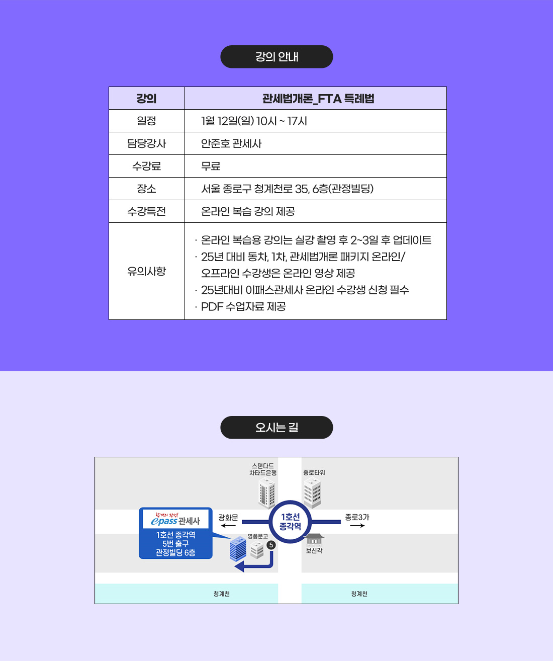 FTA 관세특례법 특강