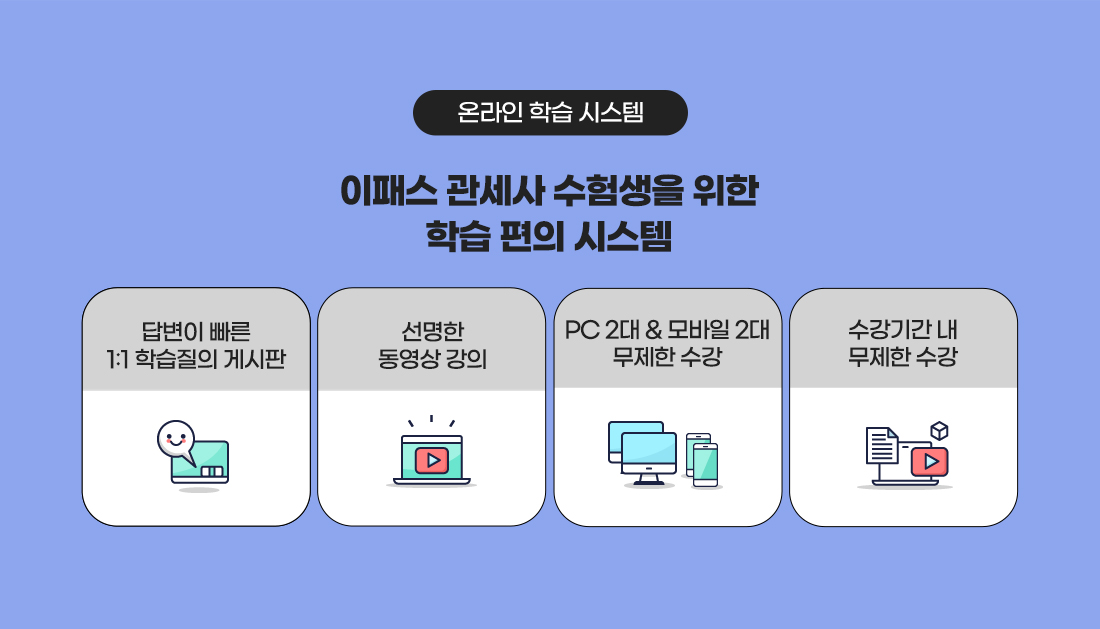 관세사 1차 스피드 합격반