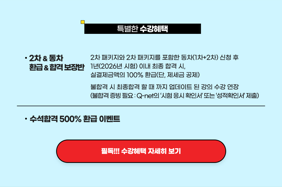 2025년 대비 얼리버드 과정