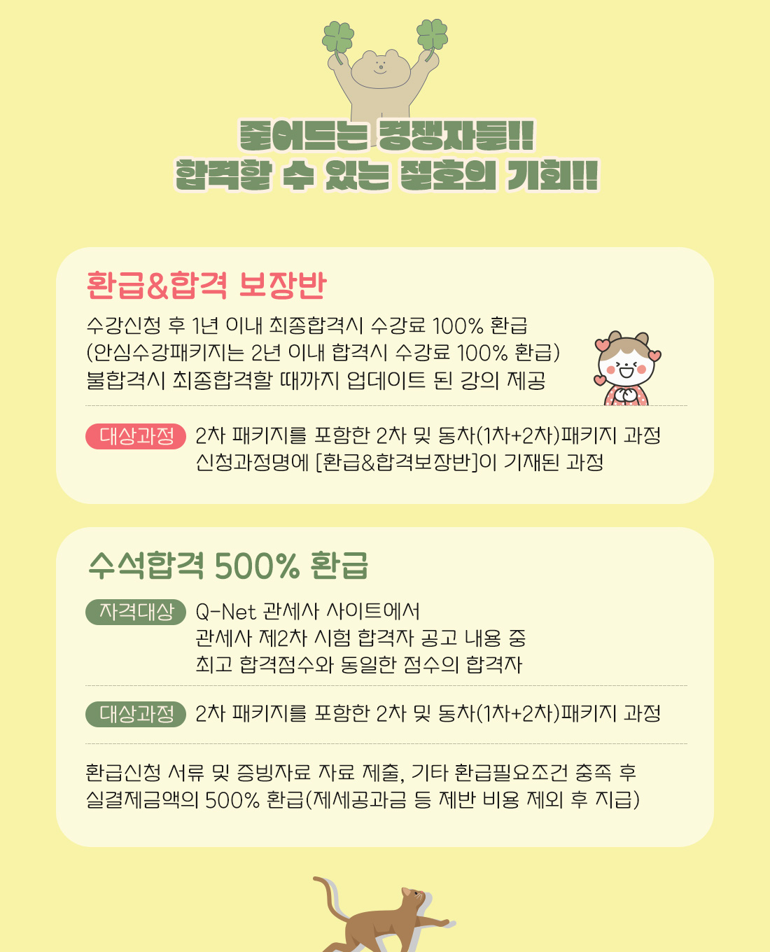 온라인 1차 & 2차 패키지 과정