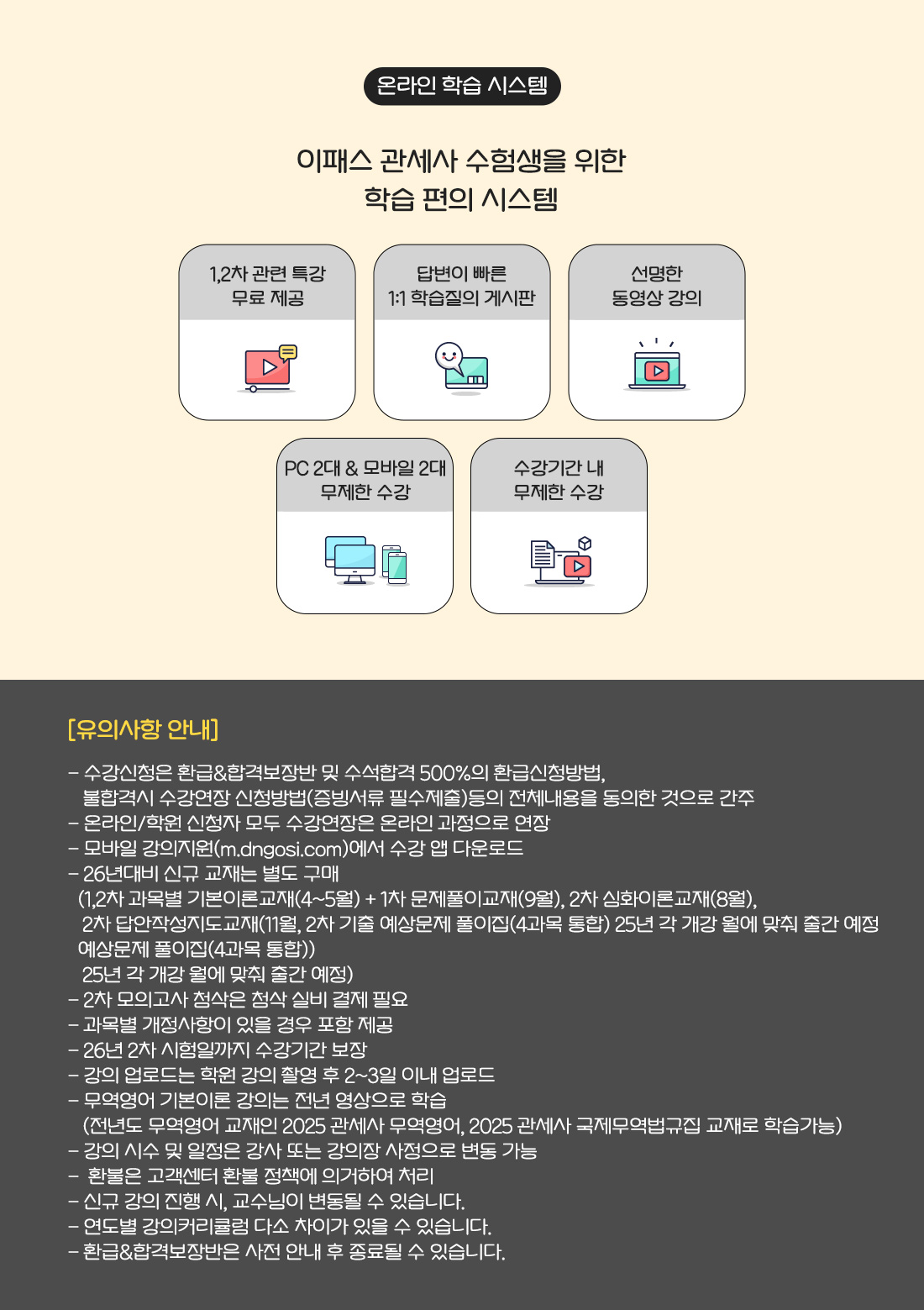 온라인 1차 & 2차 패키지 과정