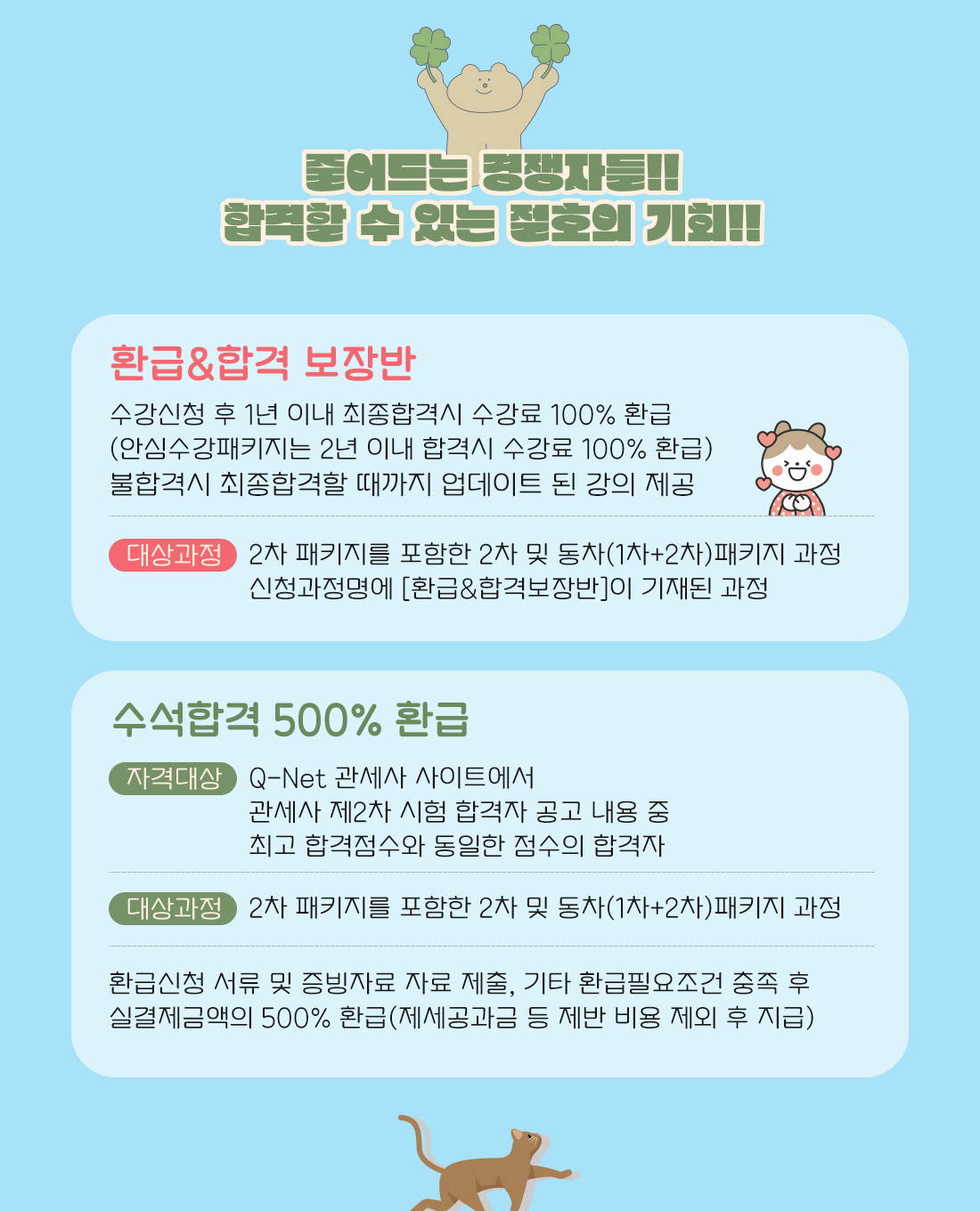 1차(On) & 2차(Off) 패키지 과정