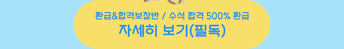 1차(On) & 2차(Off) 패키지 과정