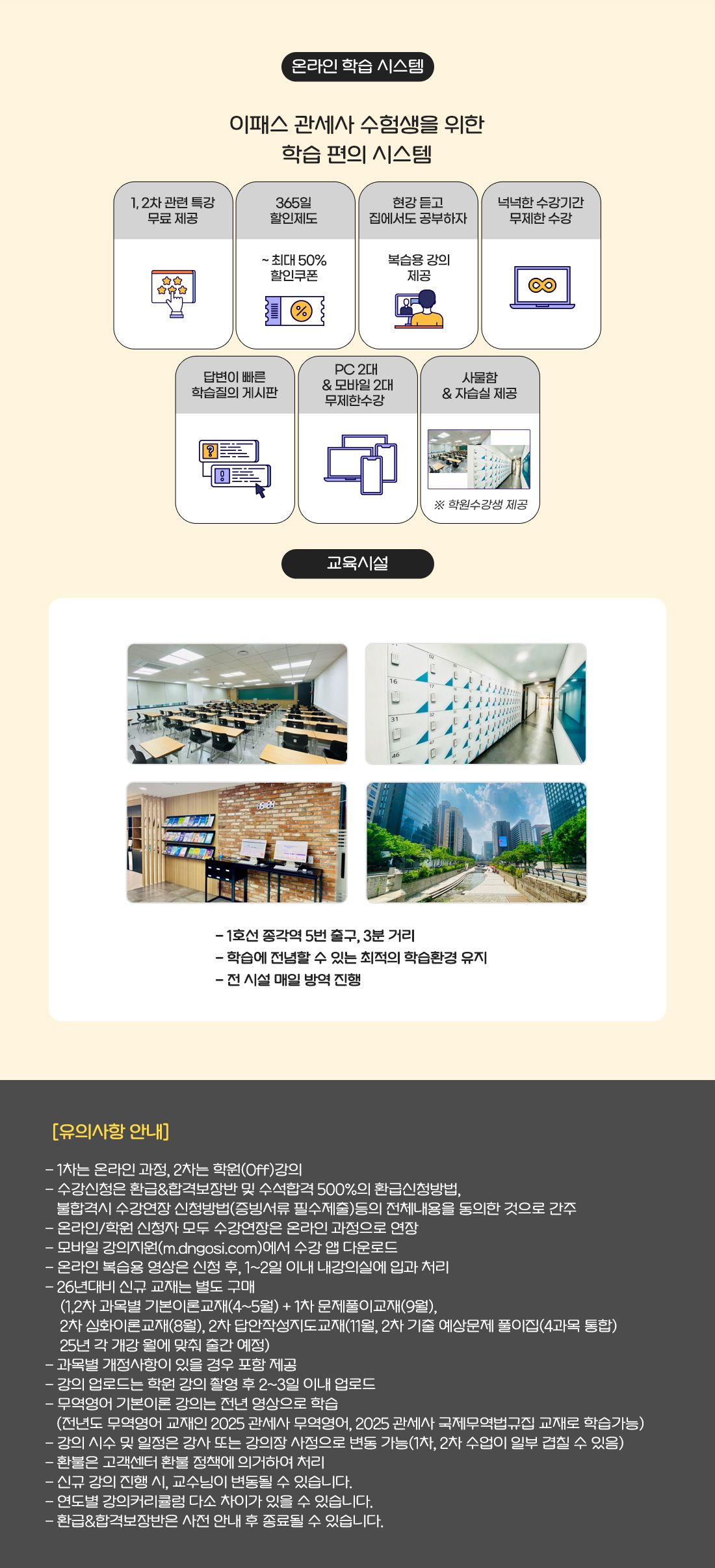 1차(On) & 2차(Off) 패키지 과정