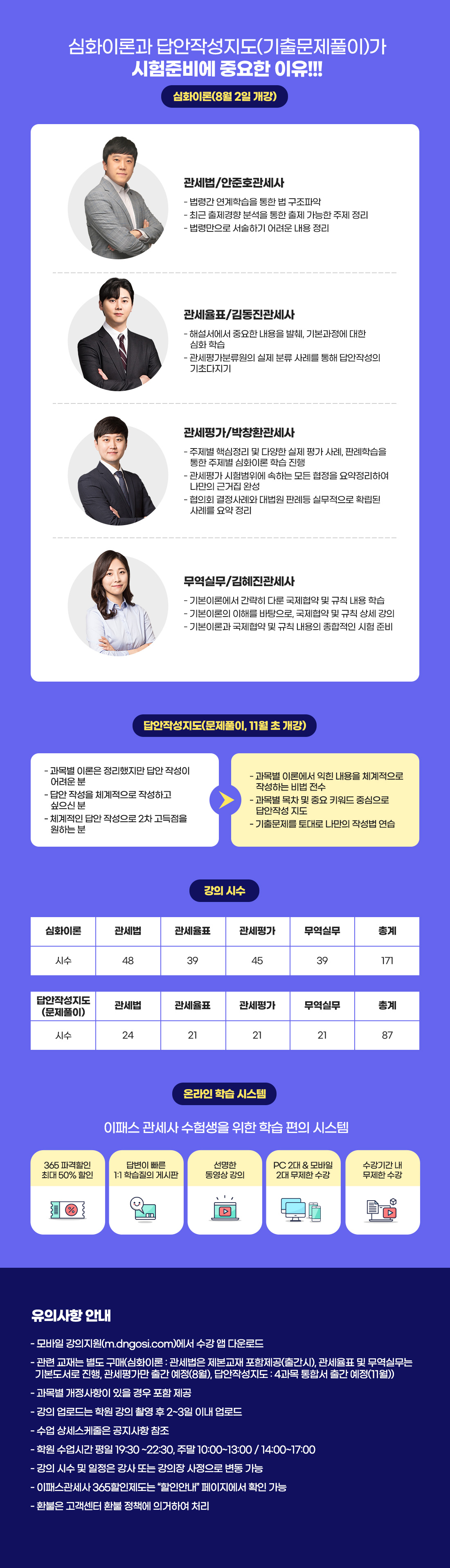 관세사2차 시험준비 필수코스
