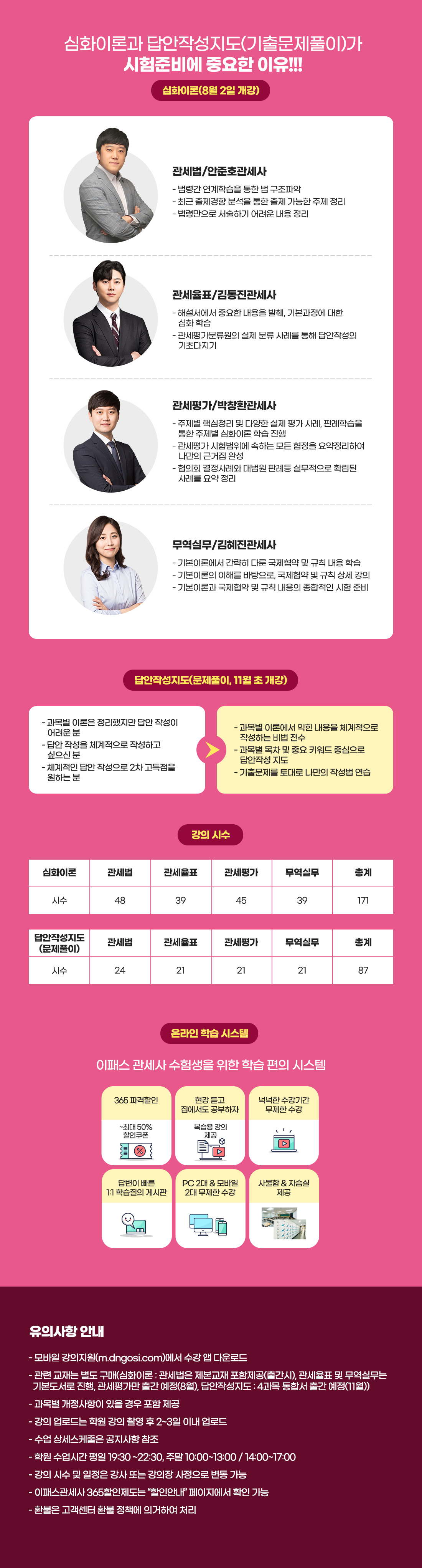 관세사2차 시험준비 필수코스