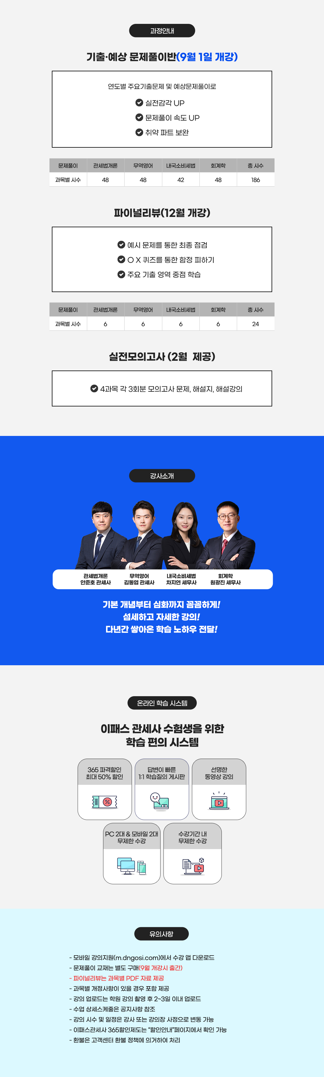 관세사1차 실전대비패키지