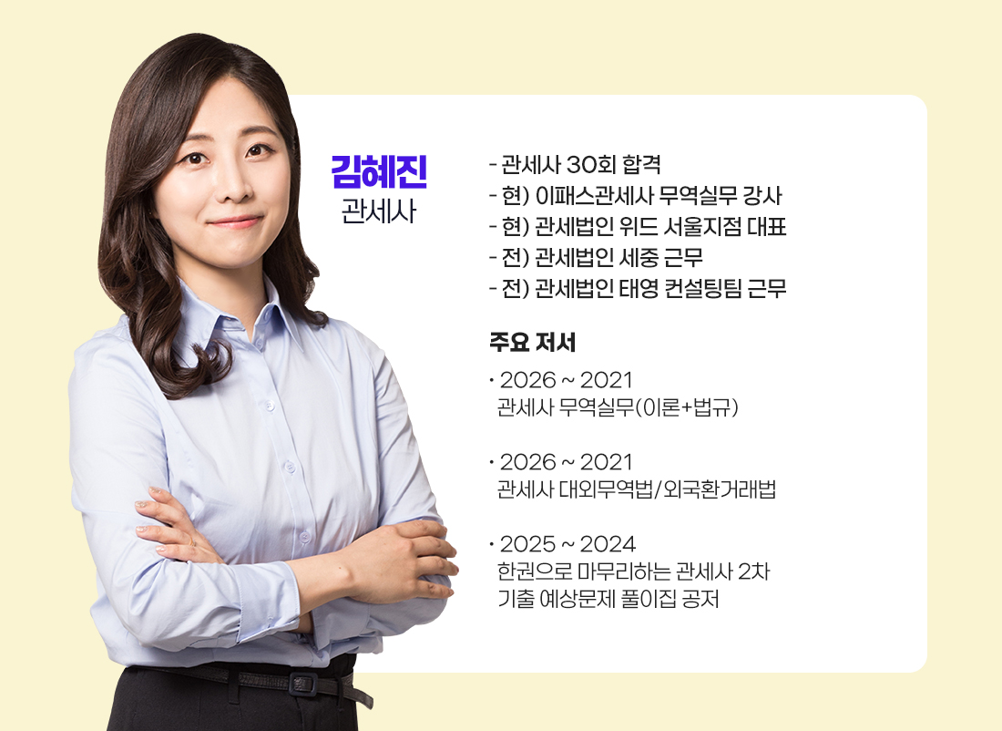 관세사 2차 대외/외국환