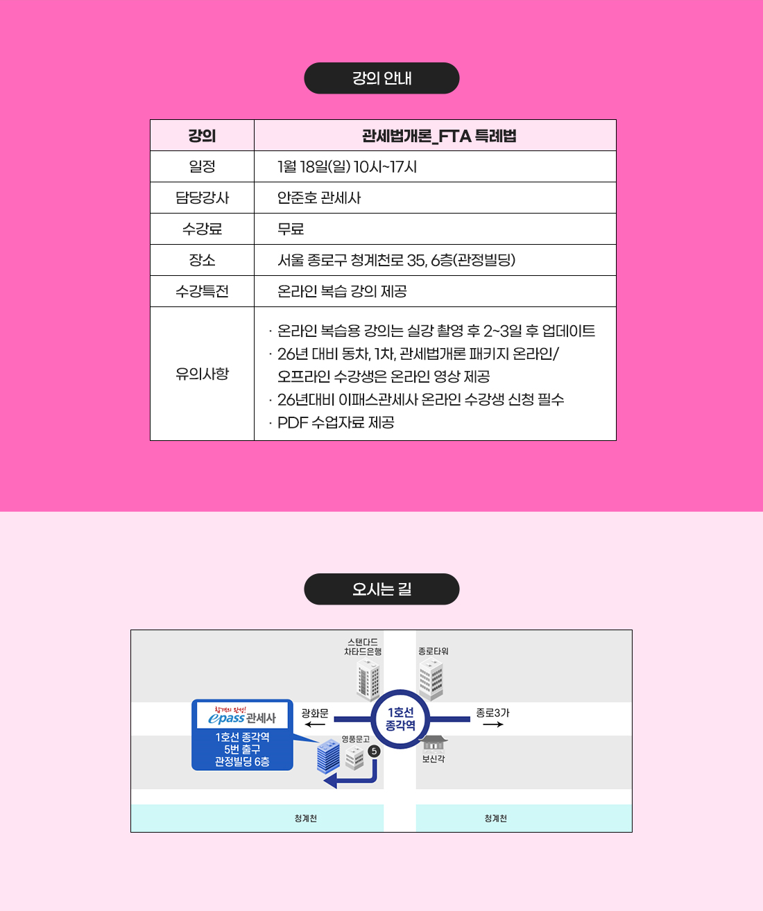 FTA 특례법 무료특강반