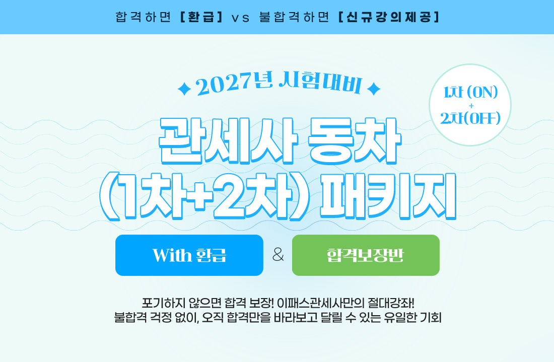 동차 1+2차 패키지