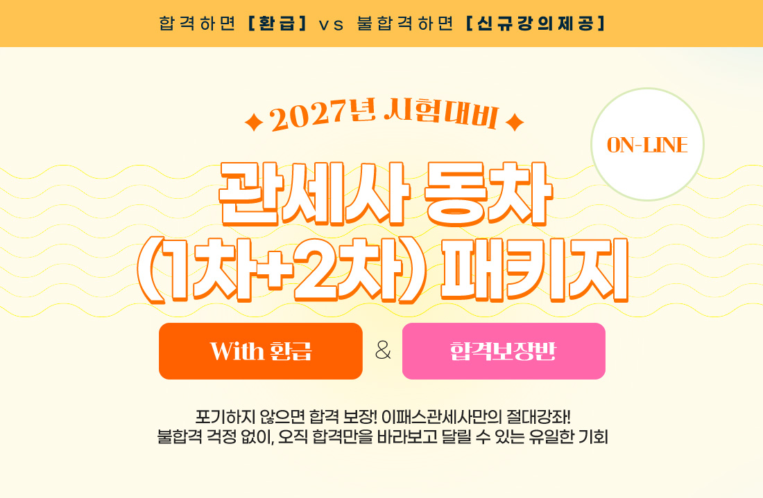 동차 1+2차 패키지