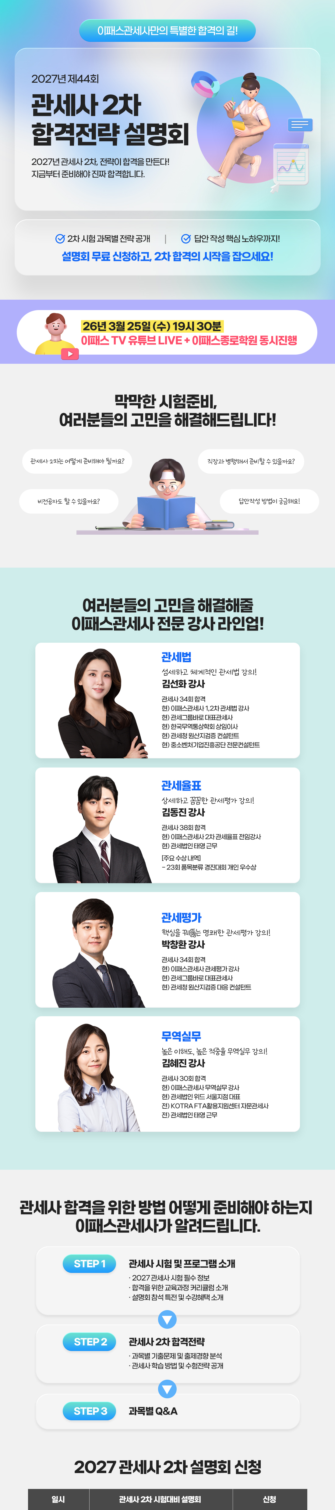 관세사 설명회