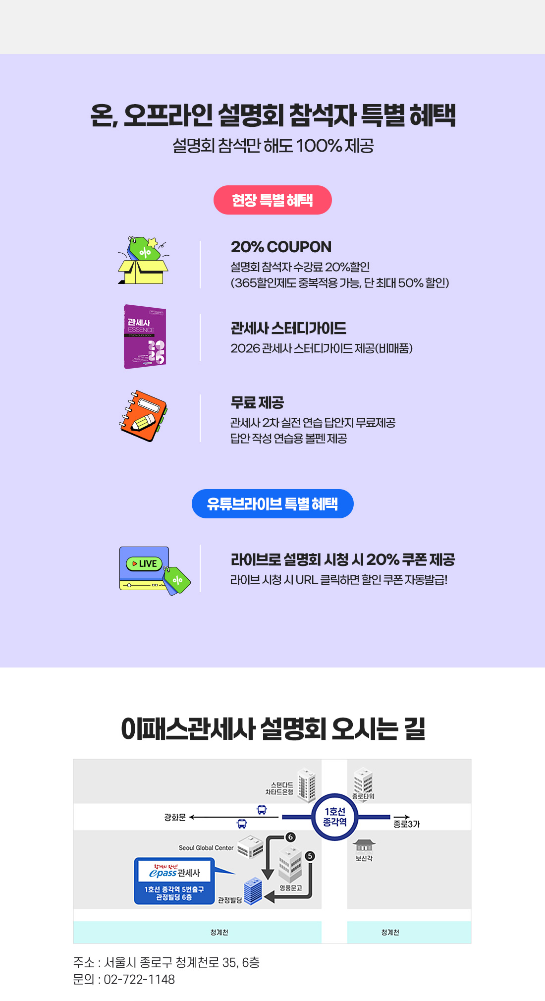 관세사 설명회