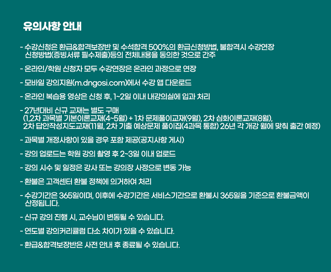안심수강 패키지