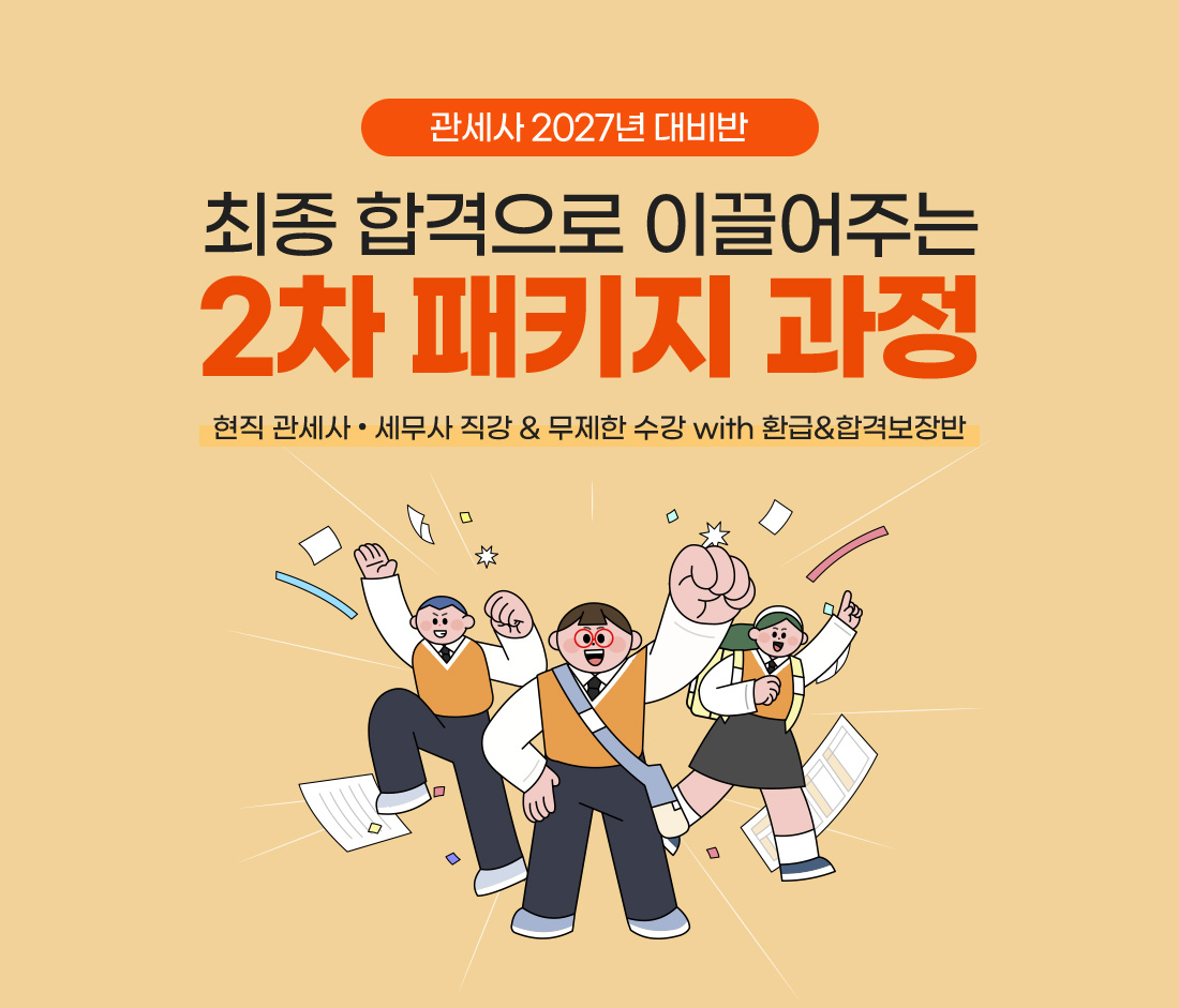 2차 패키지 과정 온라인