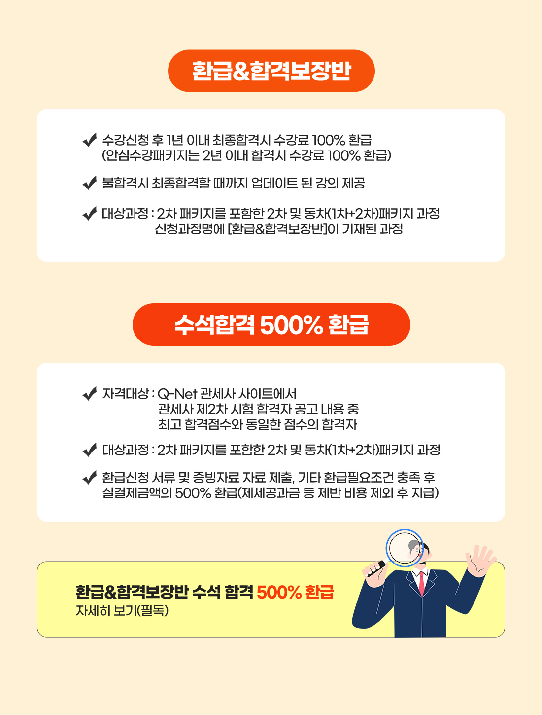 2차 패키지 과정 온라인