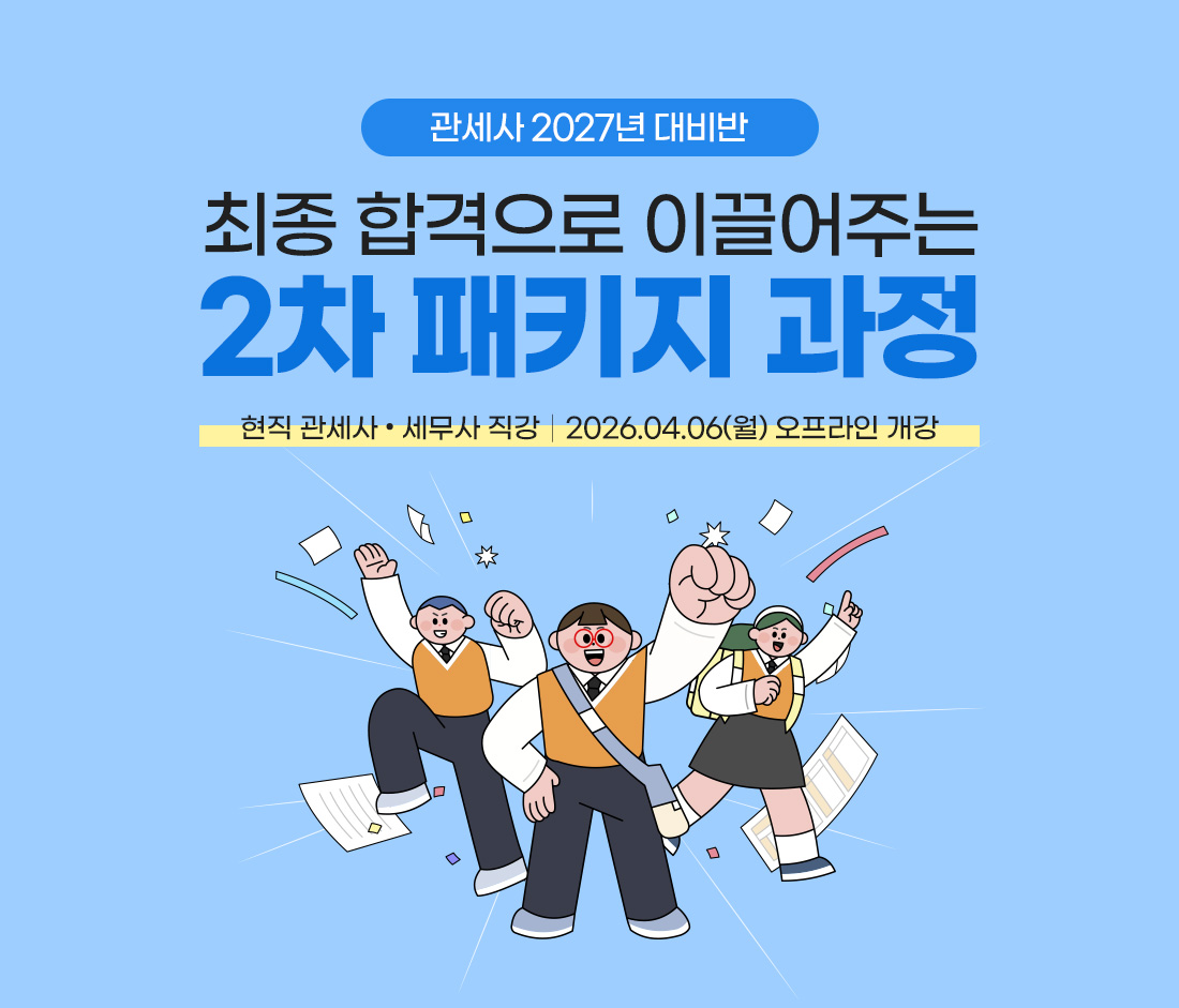 2차 패키지 과정 학원