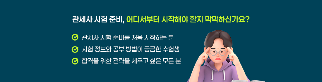 관세사 작은설명회