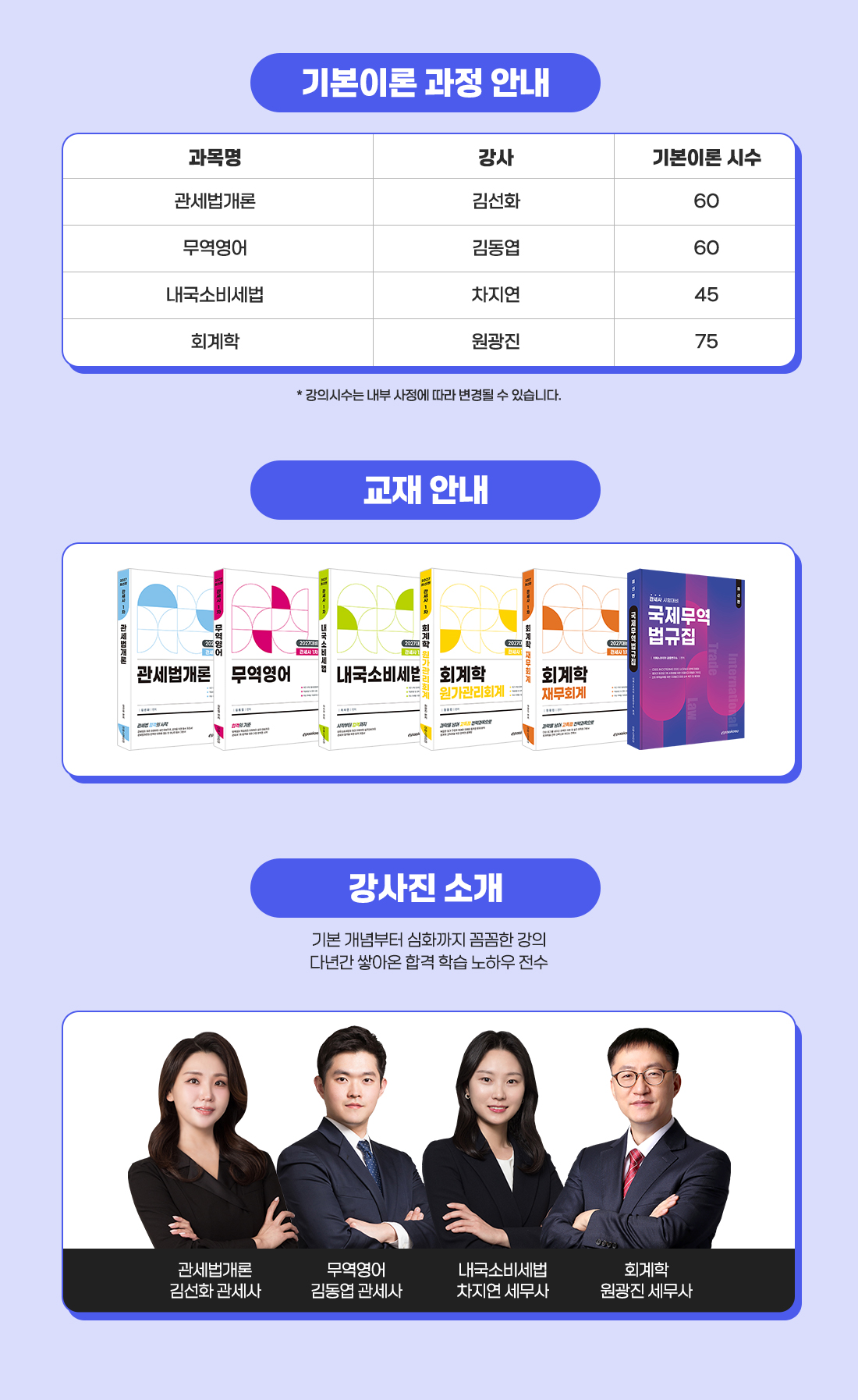 관세사 1차 기본이론 종합반