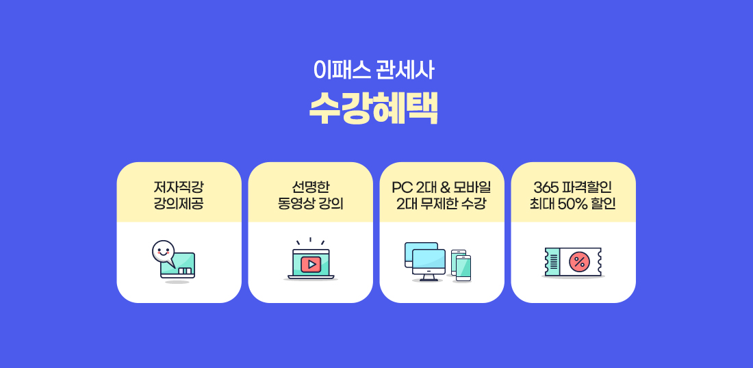 관세사 1차 기본이론 종합반