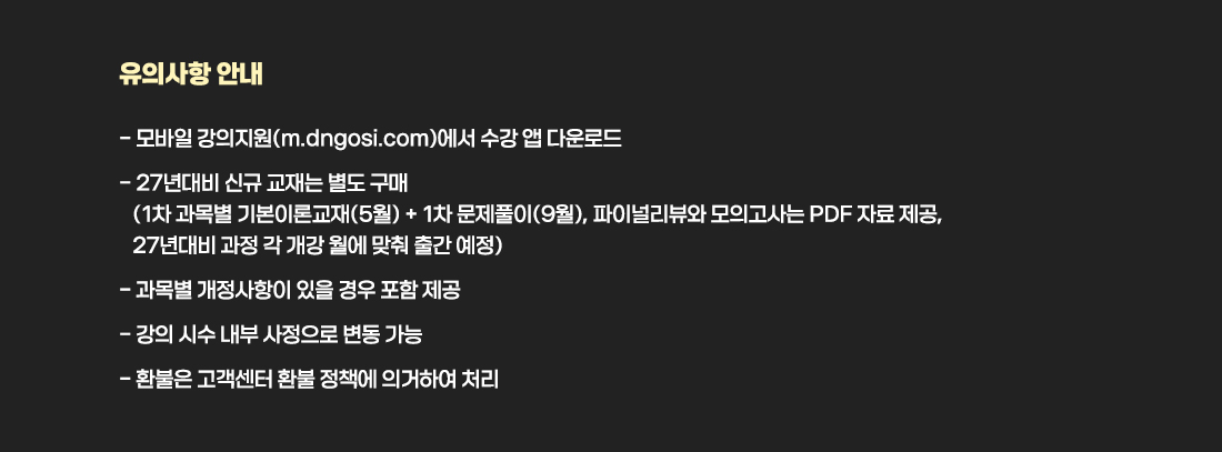 관세사 1차 기본이론 종합반