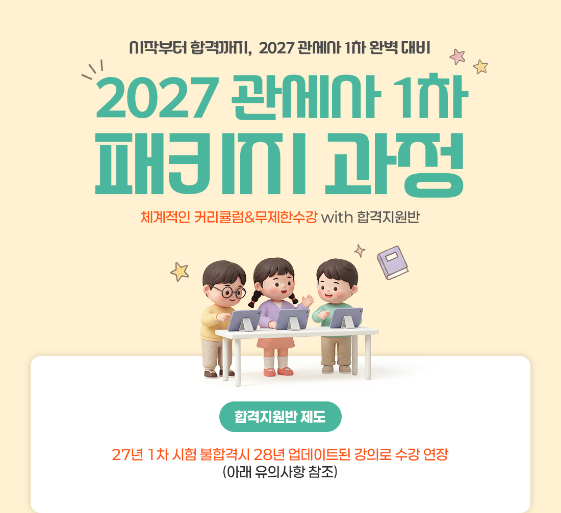 2027 관세사 1차 패키지 과정