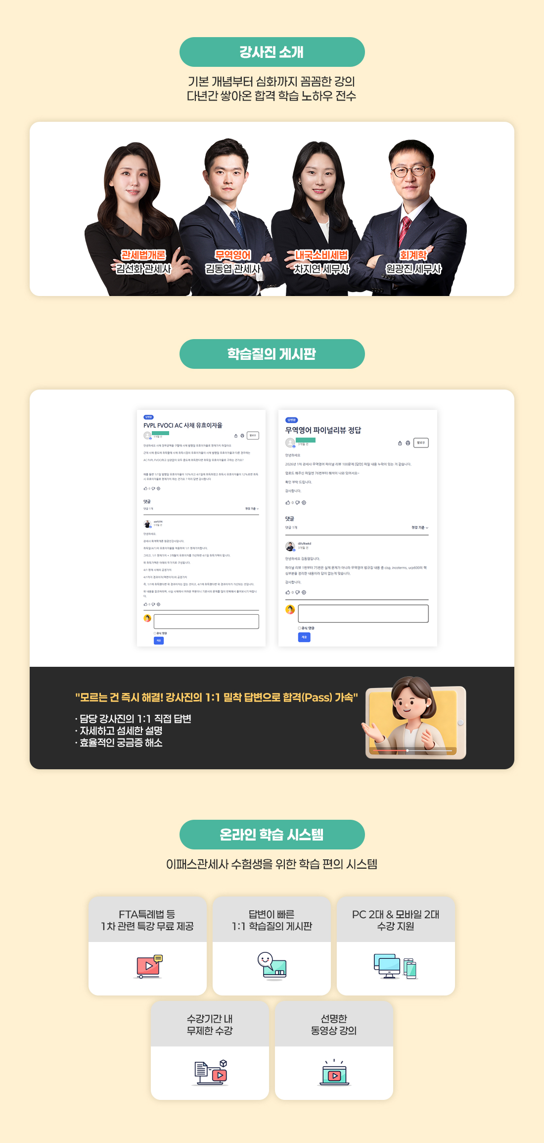 2027 관세사 1차 패키지 과정