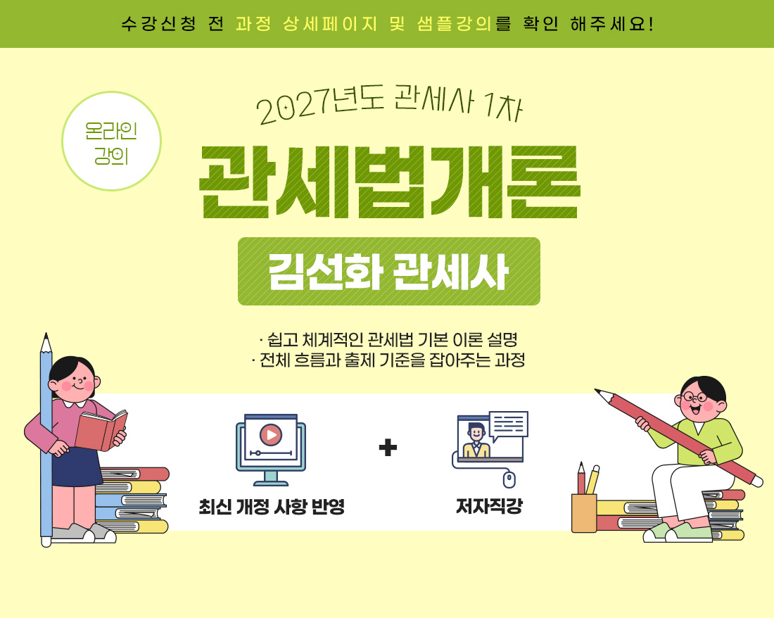 관세법개론