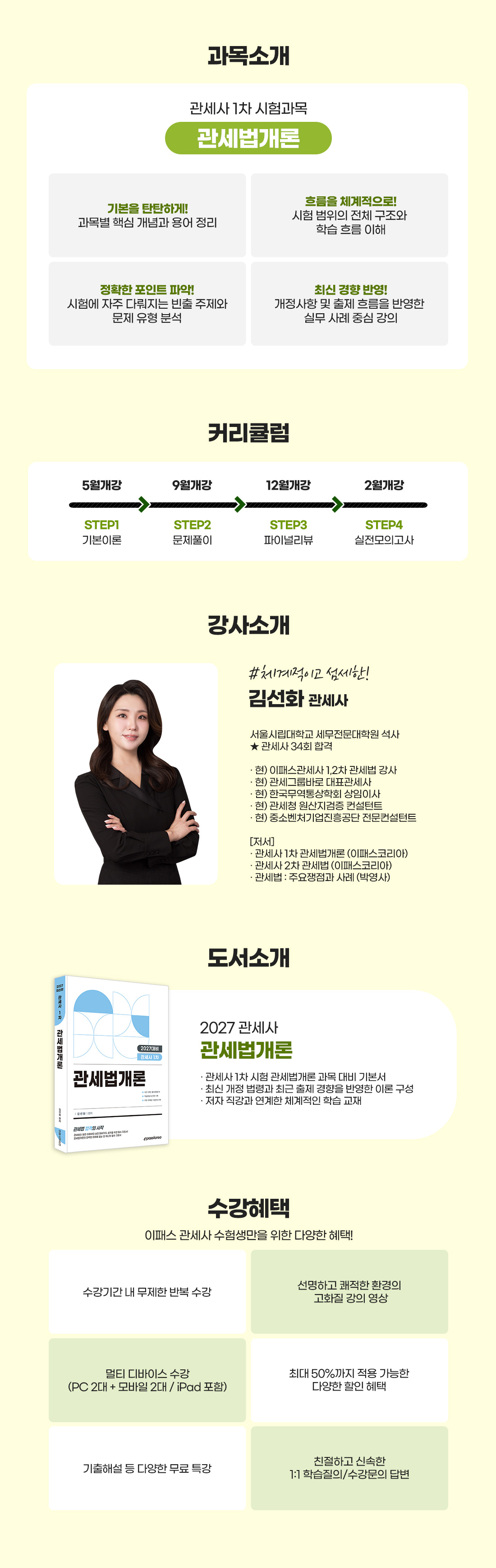 관세법개론