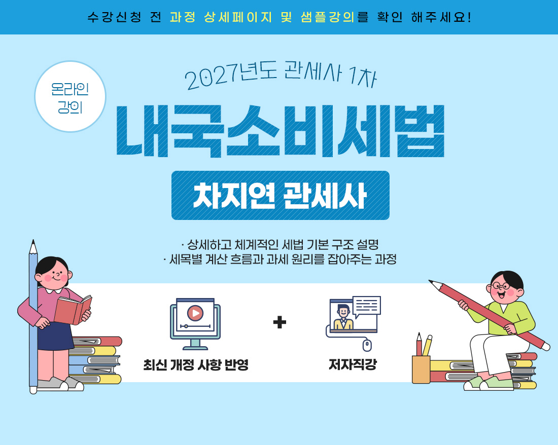 내국소비세법