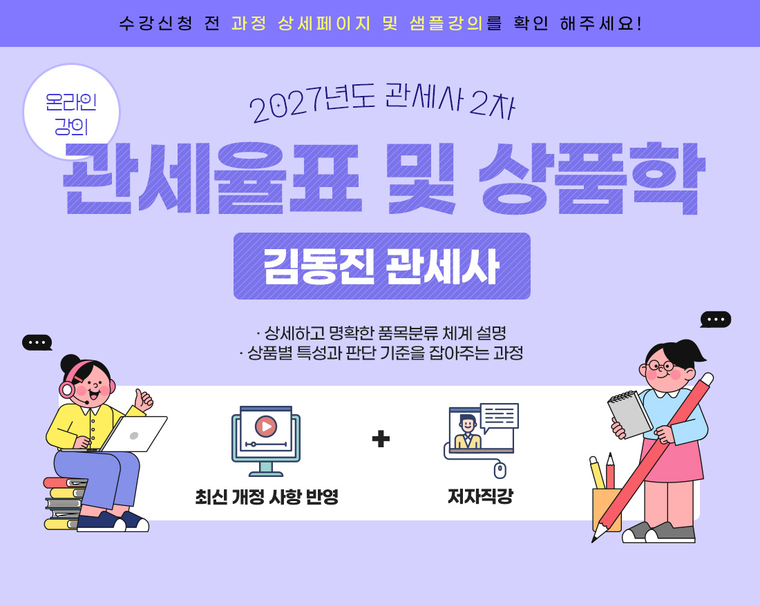 관세율표 및 상품학