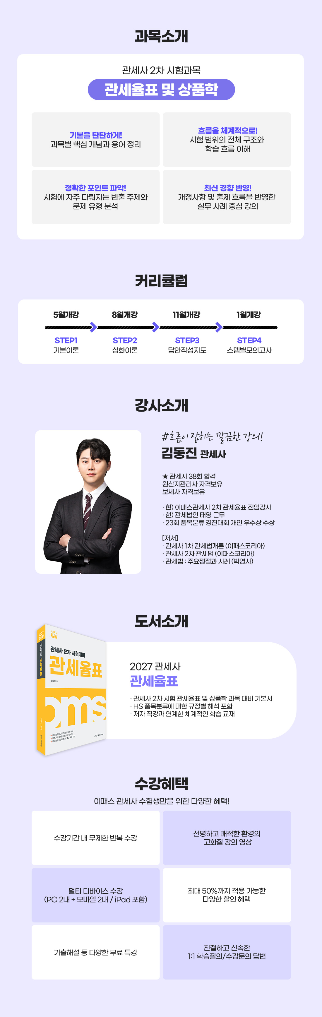관세율표 및 상품학