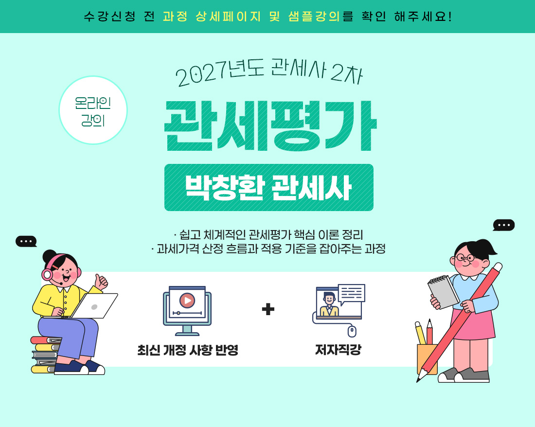 관세평가