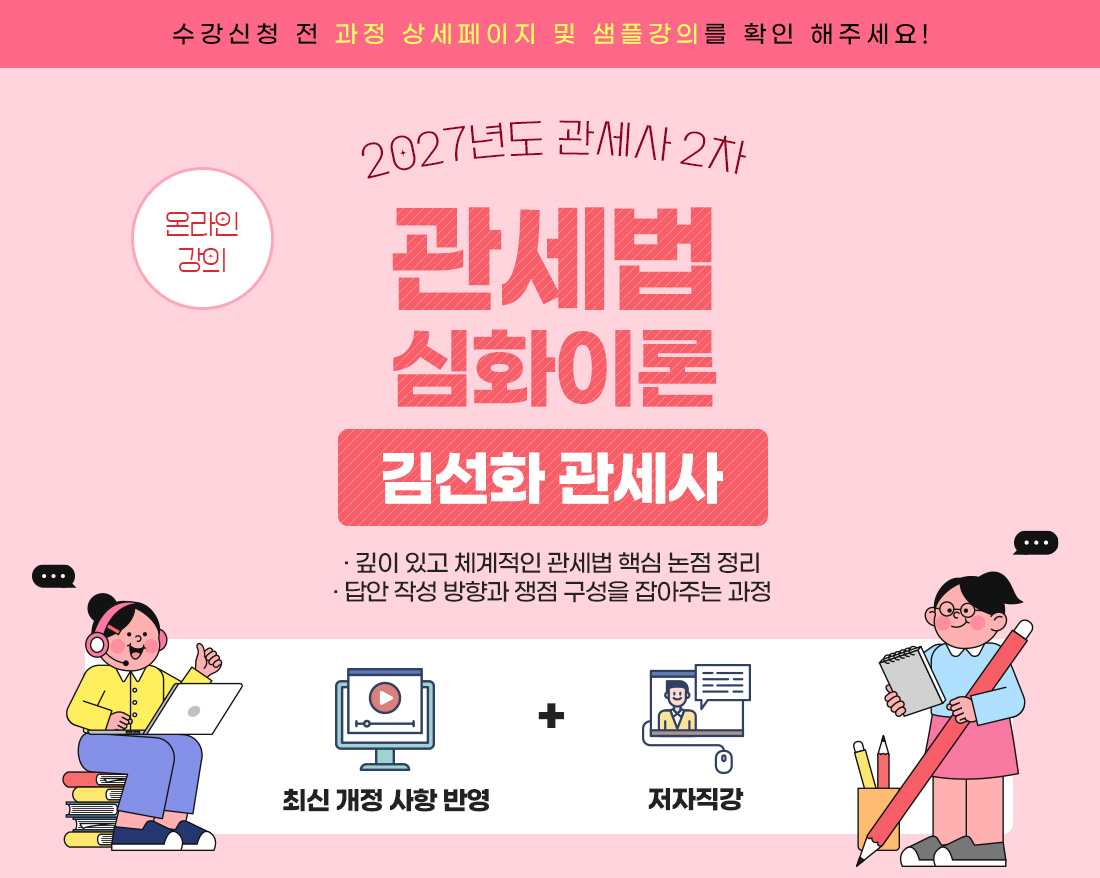 관세법개론