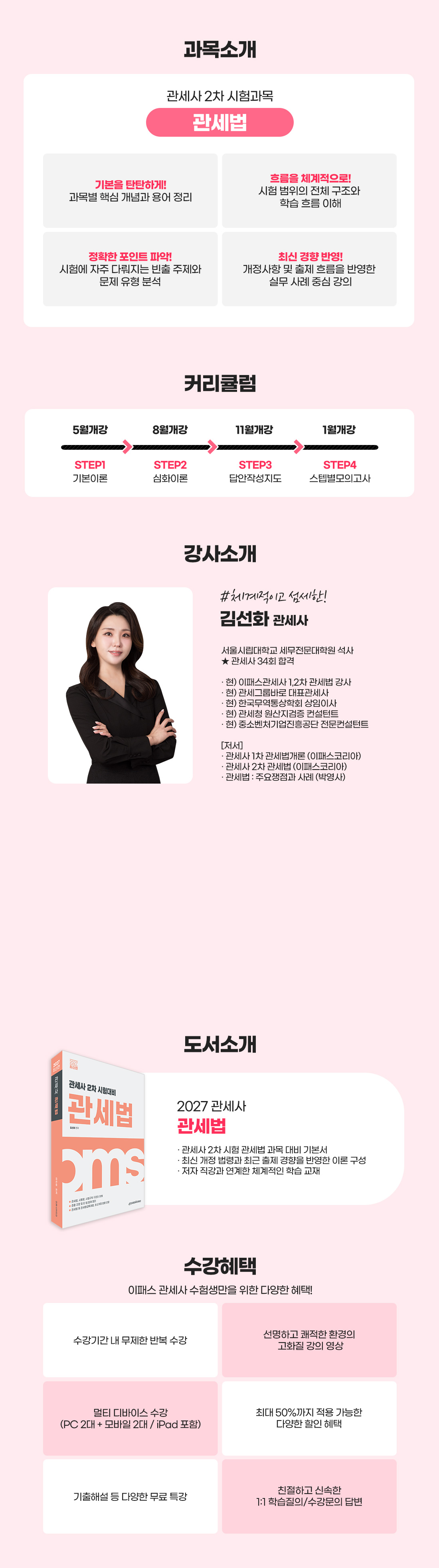 관세법개론