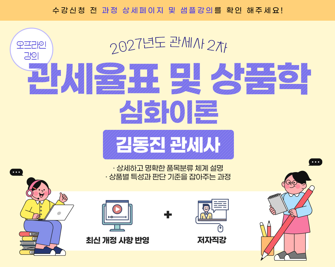 관세율표 및 상품학