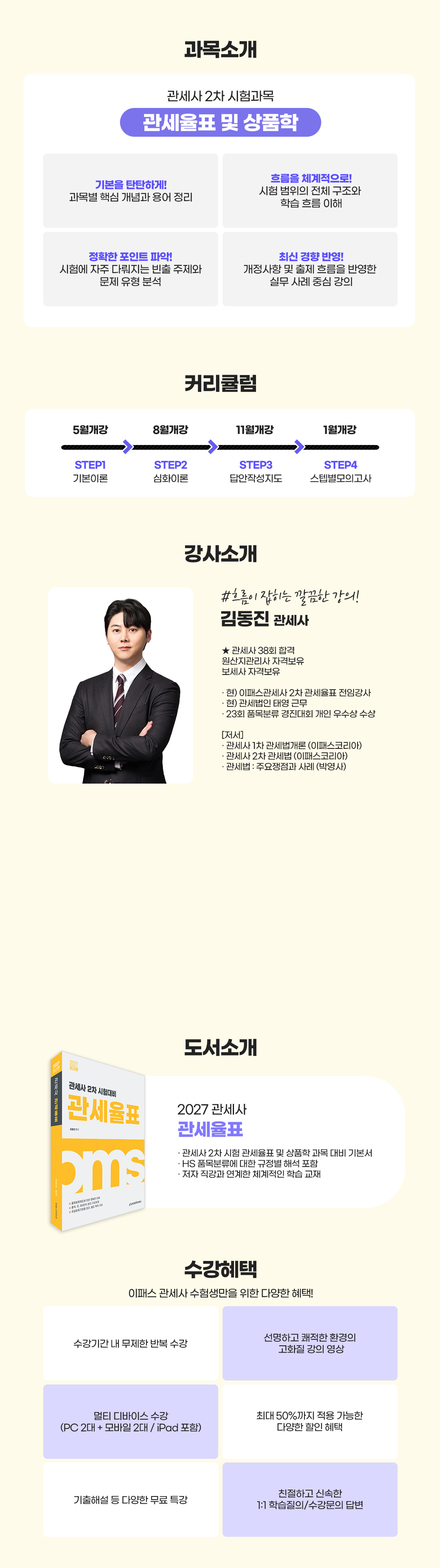 관세율표 및 상품학