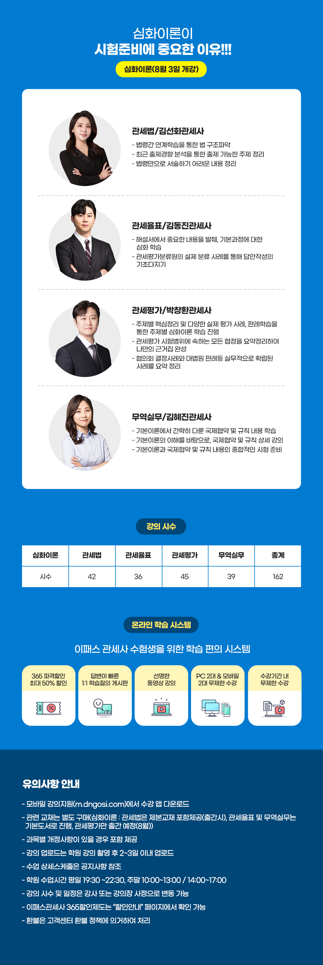관세사2차 시험준비 필수코스