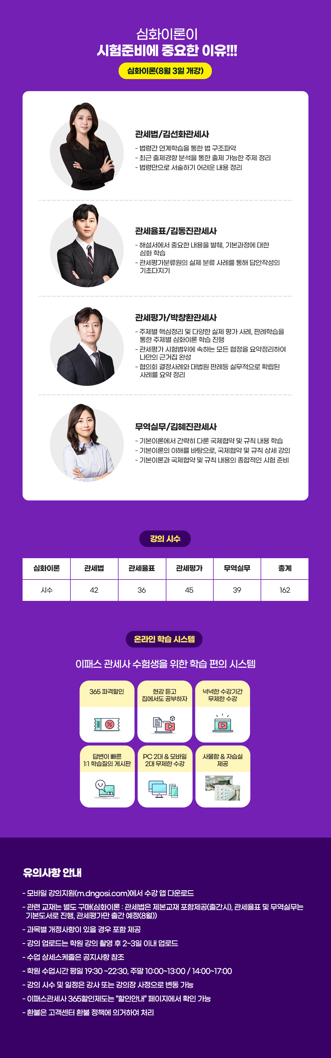 관세사2차 시험준비 필수코스