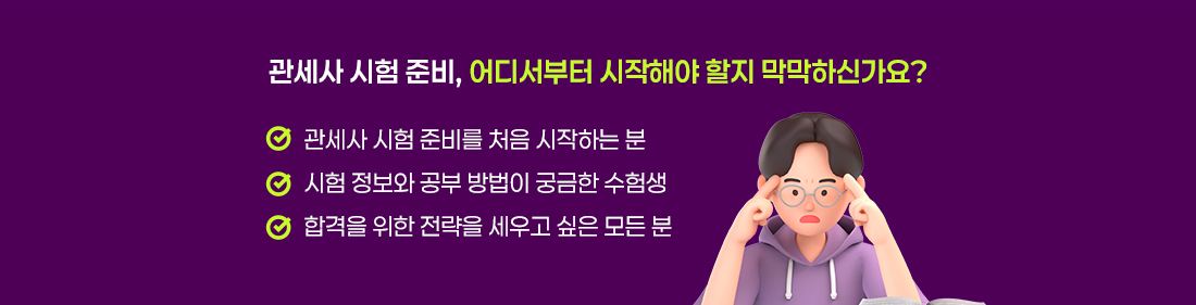 관세사 작은설명회