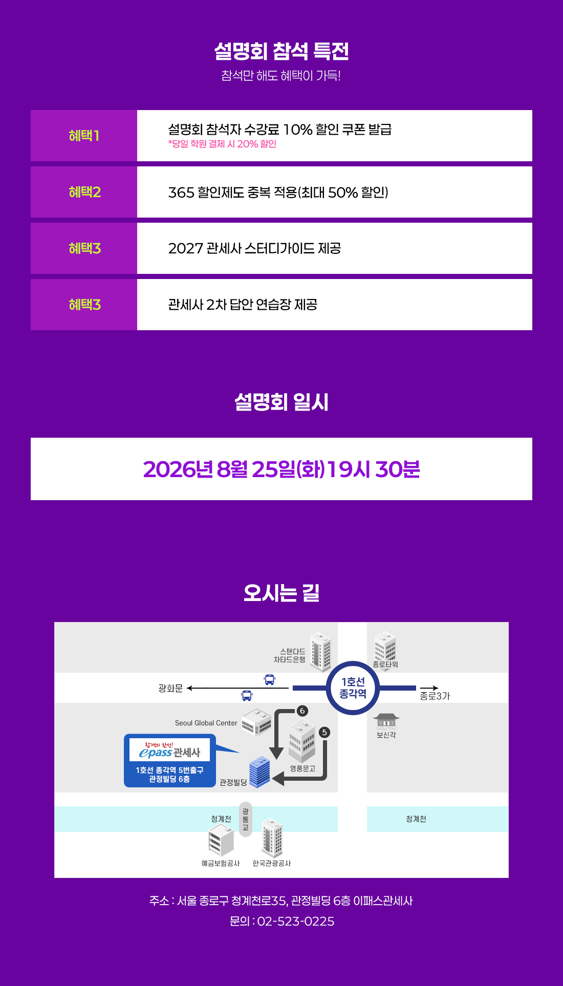 관세사 작은설명회