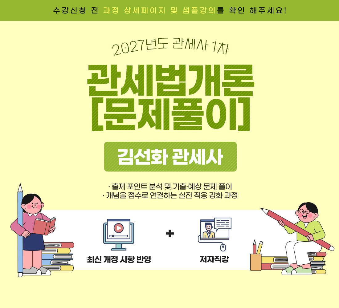 관세법개론 문제풀이