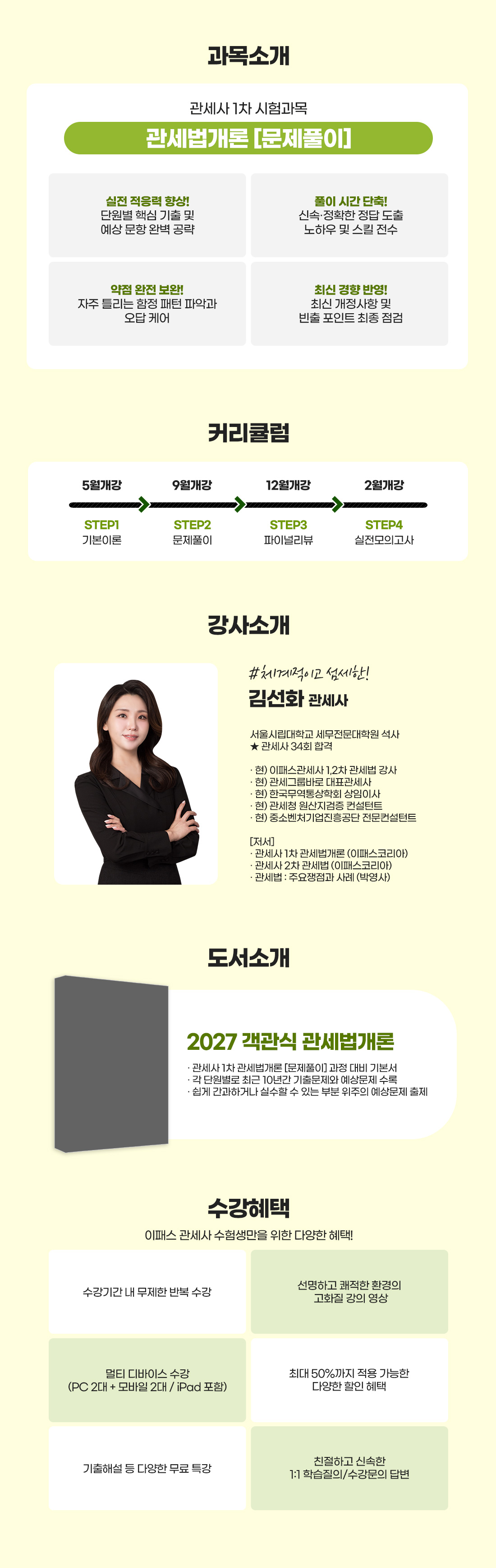 관세법개론 문제풀이