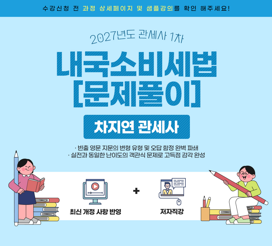내국소비세법 문제풀이