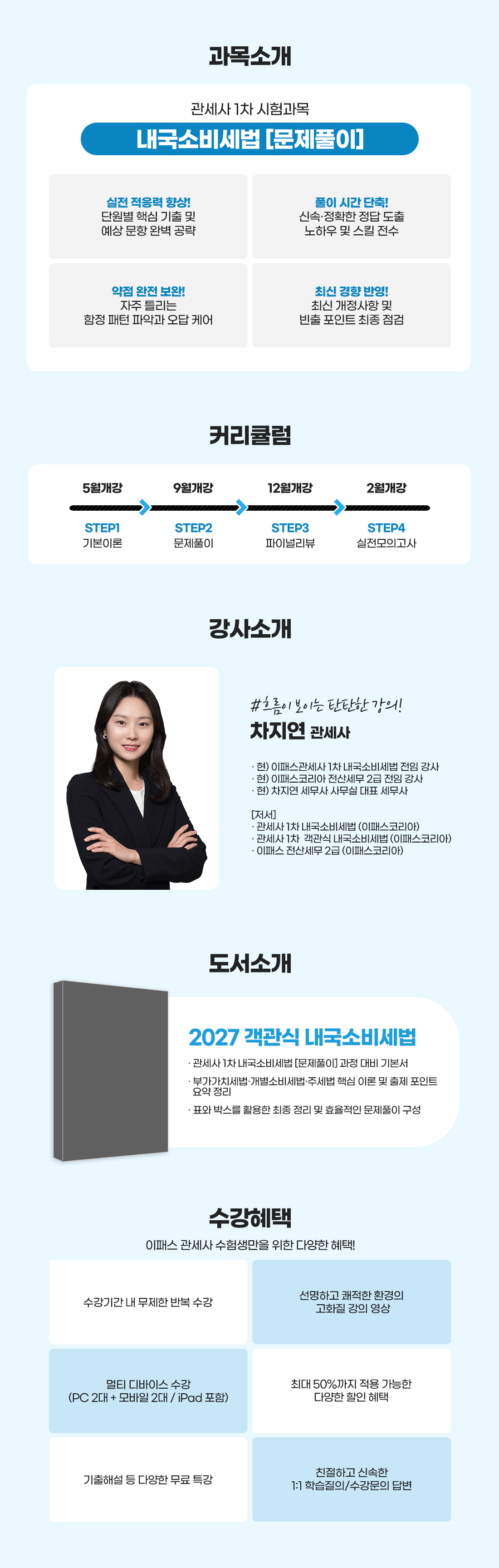 내국소비세법 문제풀이