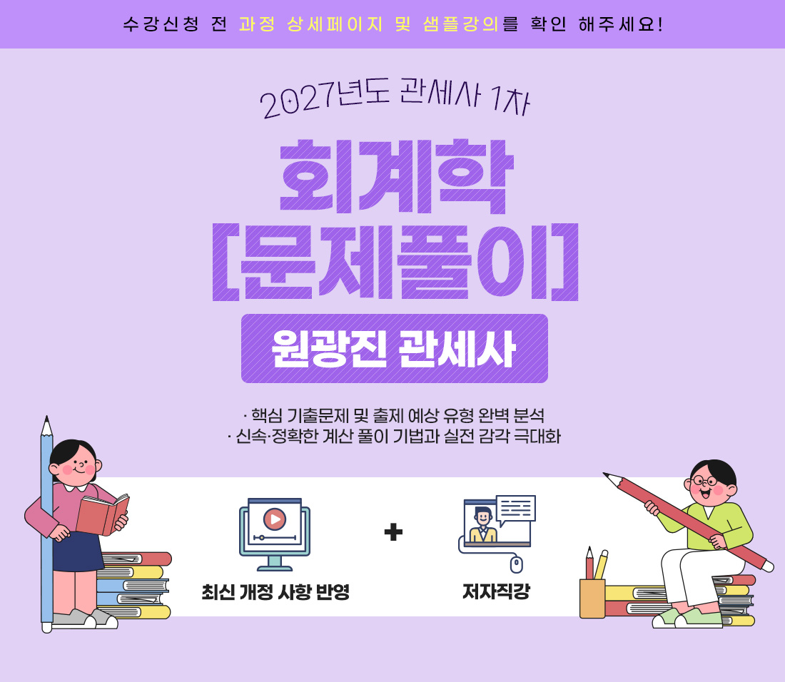 회계학 문제풀이