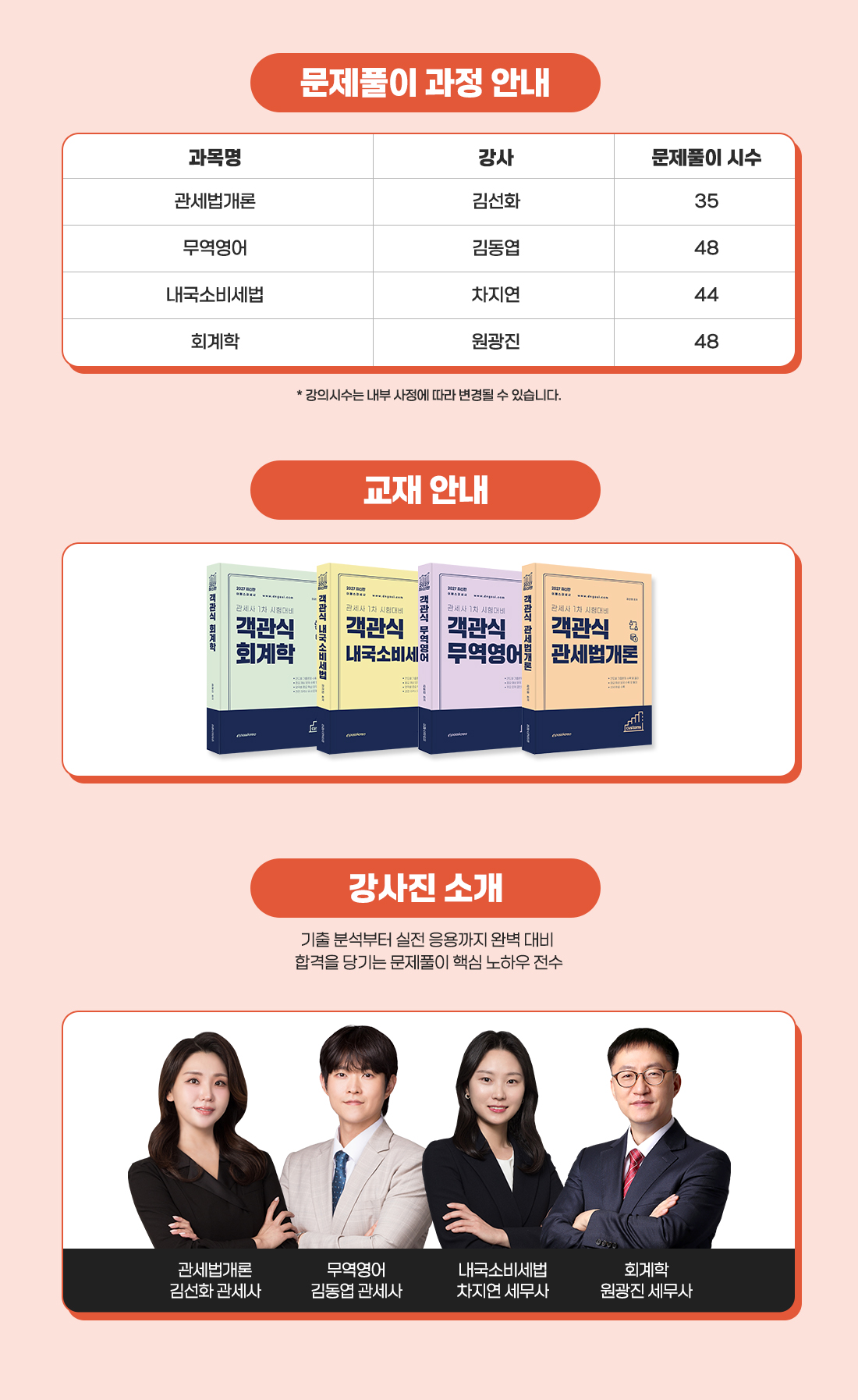 관세사 1차 문제풀이 종합반
